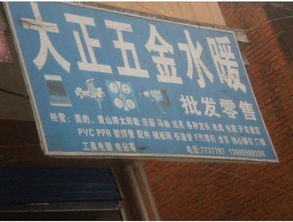 大正五金水暖批發(fā)零售與燈具零售 一站式采購(gòu)的專業(yè)之選
